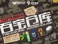 最新活动爆料cf9月,全新内容、精彩活动等你来战！
