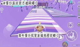 蛋仔官方爆料视频,新内容、玩法大曝光！