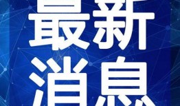 特步新品爆料视频最新版,最新爆料视频揭秘时尚运动新潮流