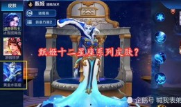 十二星座最新皮肤爆料,个性魅力全面升级！