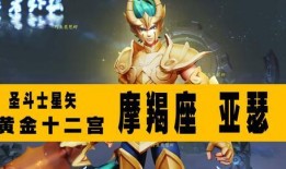 王者联动黄金圣斗士最新爆料,跨界合作，巅峰对决即将开启！