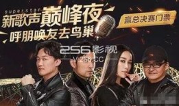 中国新歌声直播在线观看,精彩瞬间不容错过！