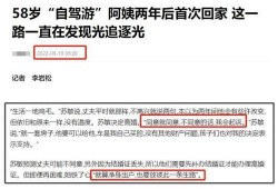 阿姨爆料视频网址,揭秘事件背后惊人真相！