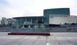 宁波大剧院最新爆料,揭秘建筑奇迹与文化盛宴的融合