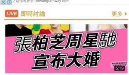 港媒爆料周星驰结婚视频,星爷喜结连理引关注