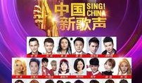 中国新歌声直播在线观看,精彩瞬间不容错过！