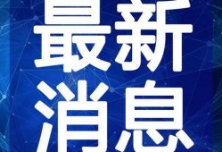 平湖最新爆料案件新闻视频,最新视频揭秘惊人真相