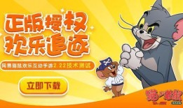 猫和老鼠新春爆料视频