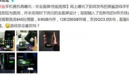 黑鲨手机爆料视频大全集,揭秘性能怪兽的进化之路