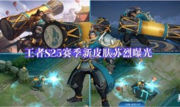 苏烈新皮肤爆料最新消息,神秘元素与古典美学完美融合