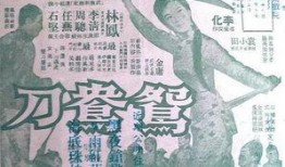 鸳鸯刀电视剧在线观看,江湖传奇，爱恨情仇，在线重温