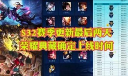 s32赛季最新爆料,神秘英雄崛起，战局风云再起！