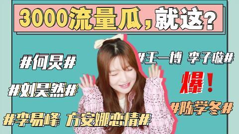 娱乐圈各种吃瓜小说